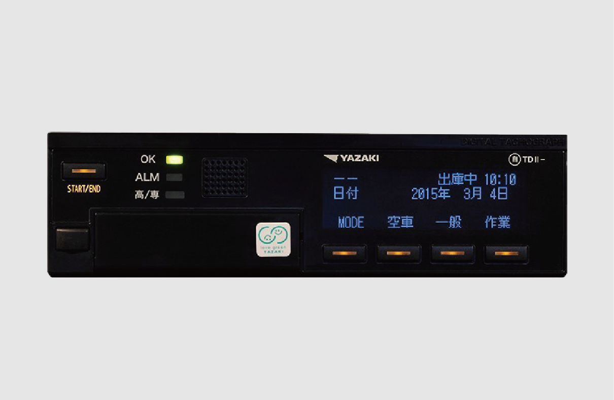 デジタルタコグラフ